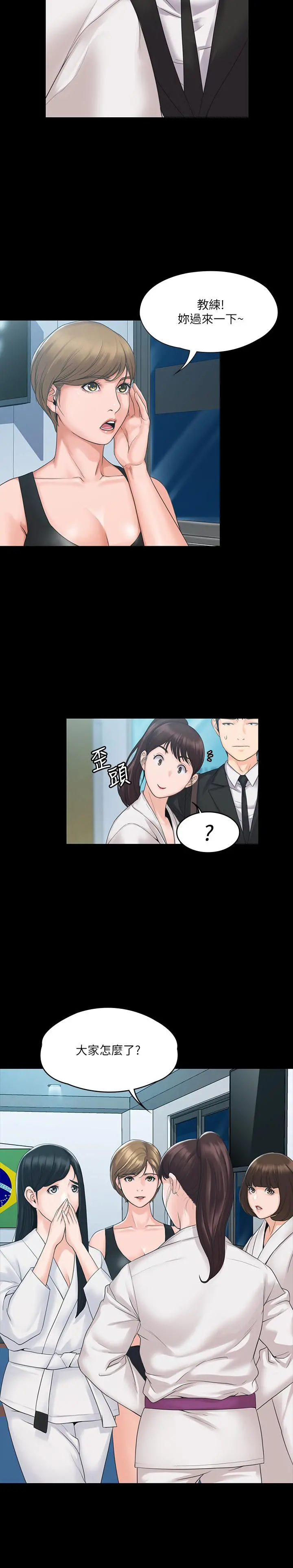 我投降了，女教练 第3话-香汗淋漓的道馆 第25页