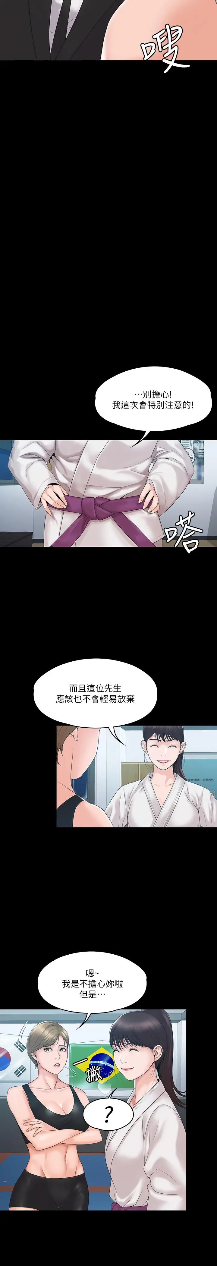 我投降了，女教练 第3话-香汗淋漓的道馆 第30页