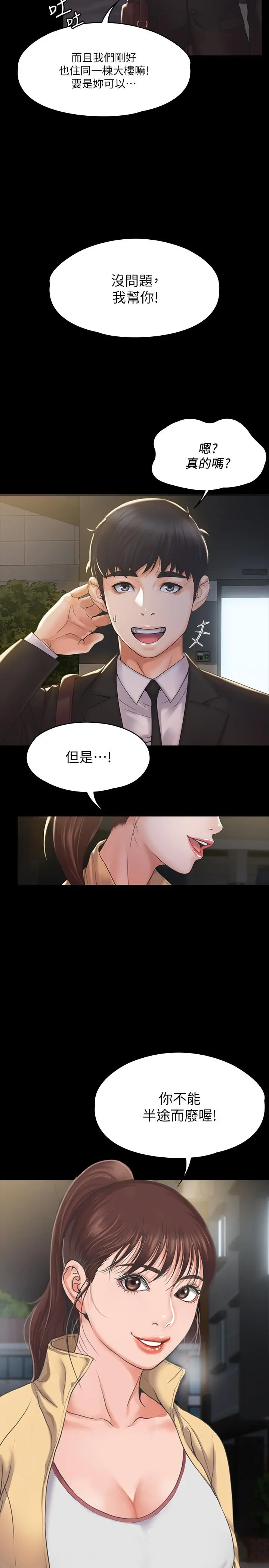我投降了，女教练 第3话-香汗淋漓的道馆 第2页