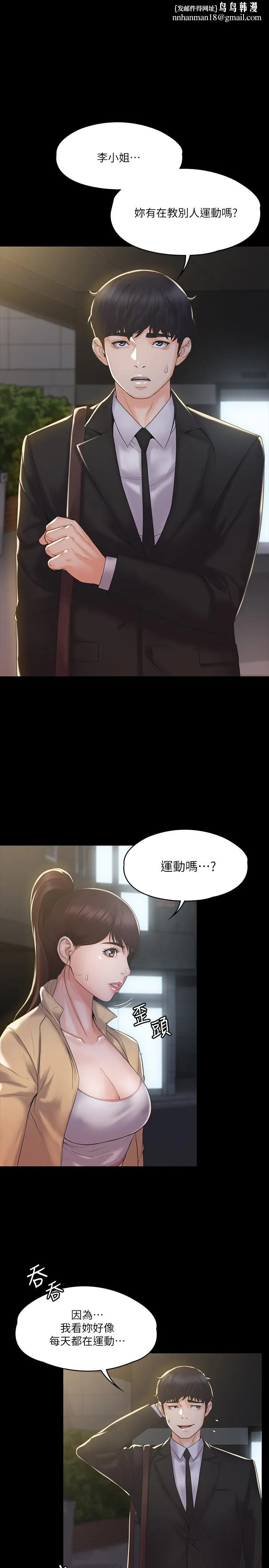我投降了，女教练 第3话-香汗淋漓的道馆 第1页