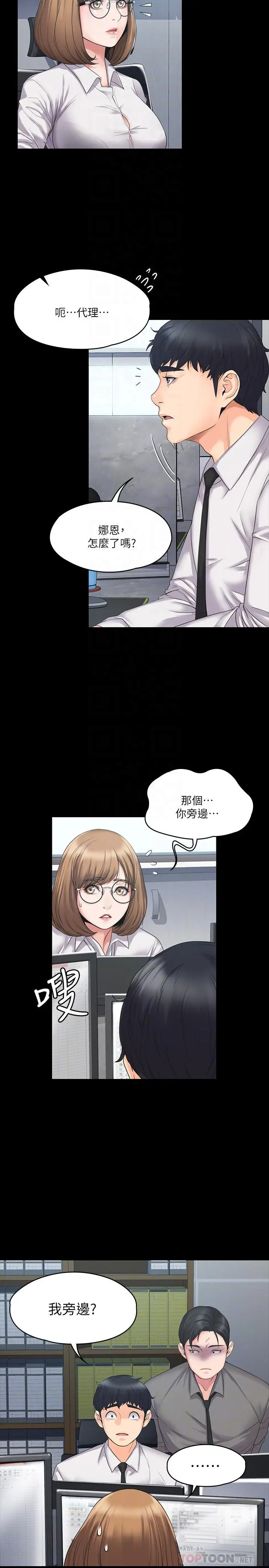 我投降了，女教练 第3话-香汗淋漓的道馆 第12页