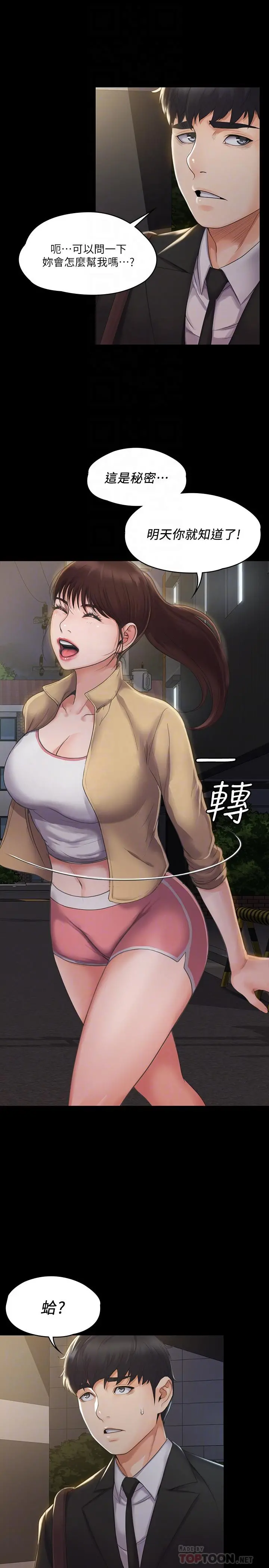 我投降了，女教练 第3话-香汗淋漓的道馆 第8页