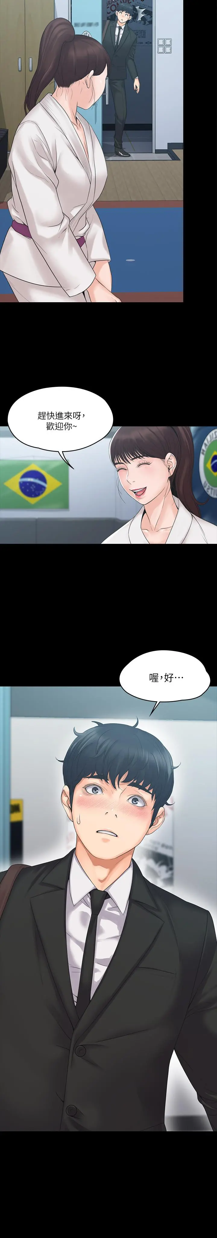 我投降了，女教练 第3话-香汗淋漓的道馆 第22页