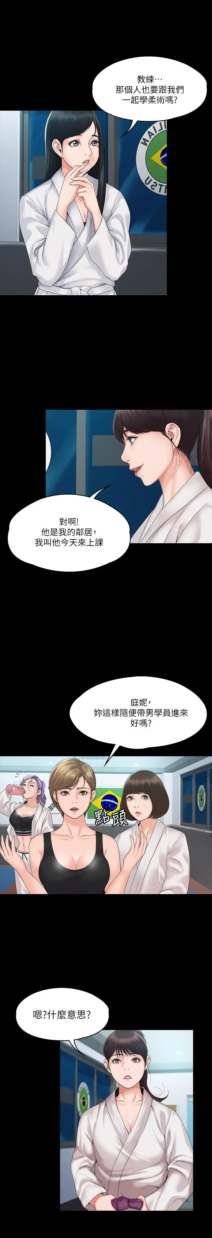 我投降了，女教练 第3话-香汗淋漓的道馆 第26页