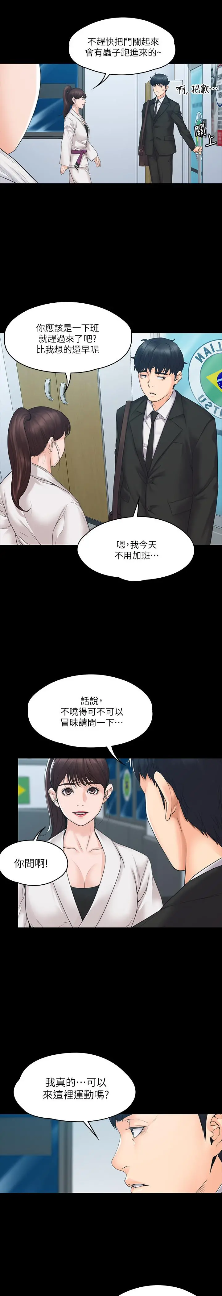 我投降了，女教练 第3话-香汗淋漓的道馆 第23页