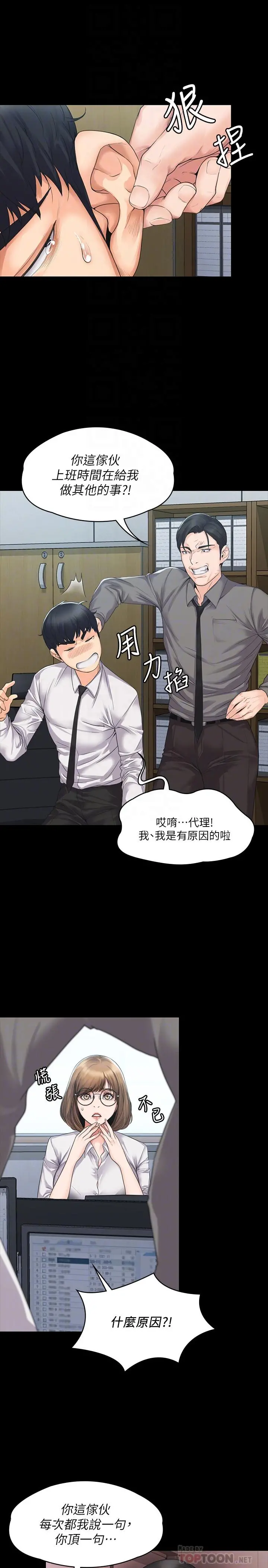 我投降了，女教练 第3话-香汗淋漓的道馆 第14页