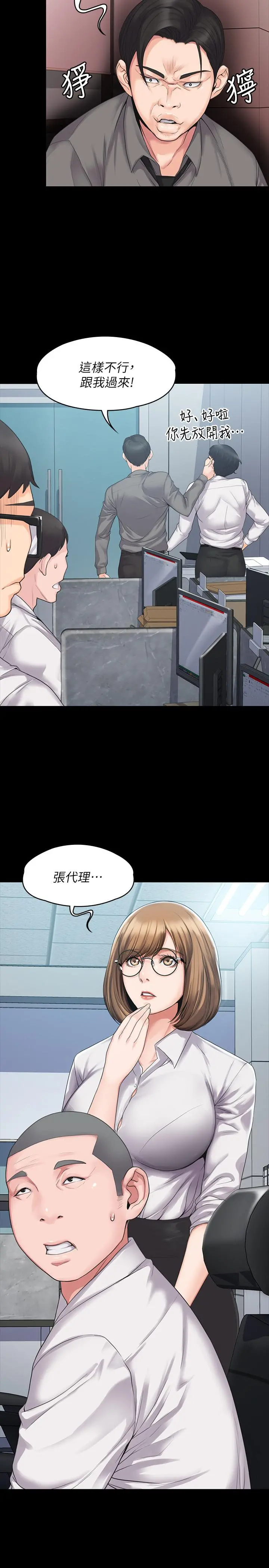 我投降了，女教练 第3话-香汗淋漓的道馆 第15页