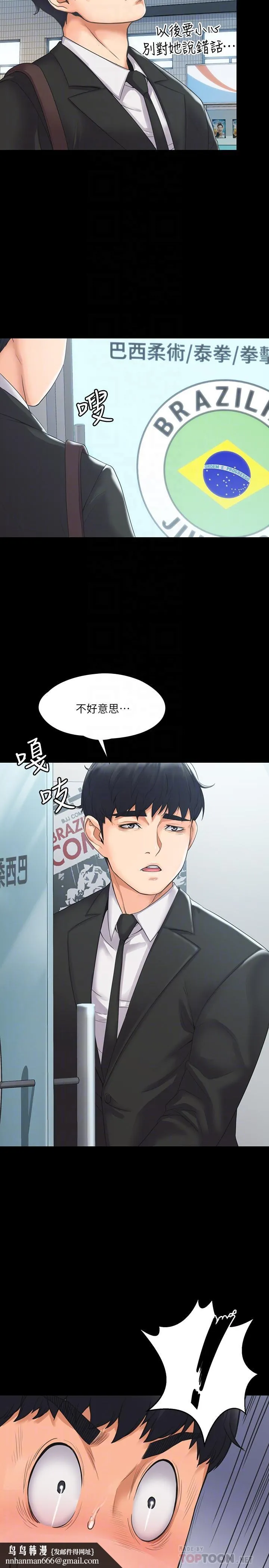 我投降了，女教练 第3话-香汗淋漓的道馆 第18页
