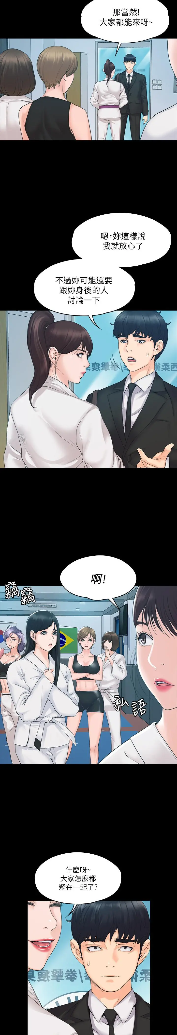 我投降了，女教练 第3话-香汗淋漓的道馆 第24页