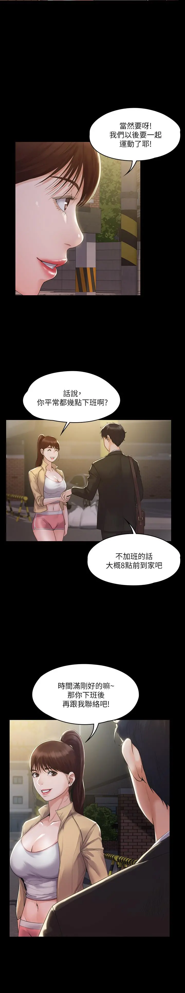 我投降了，女教练 第3话-香汗淋漓的道馆 第7页