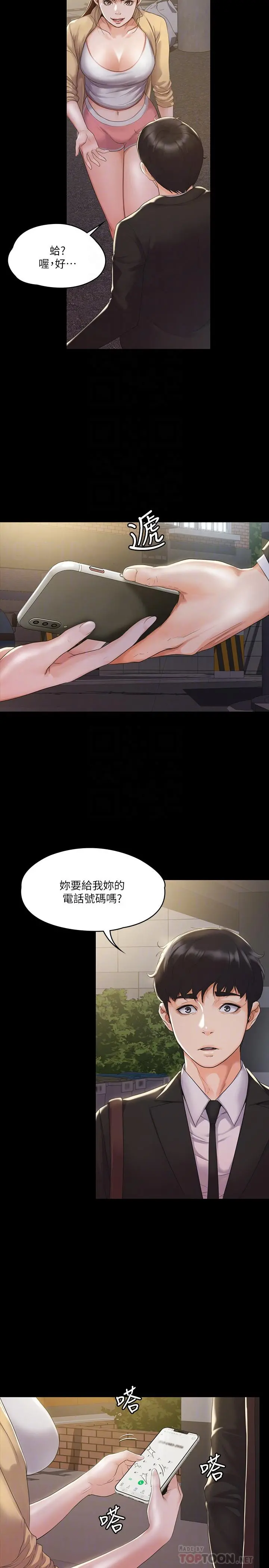 我投降了，女教练 第3话-香汗淋漓的道馆 第6页