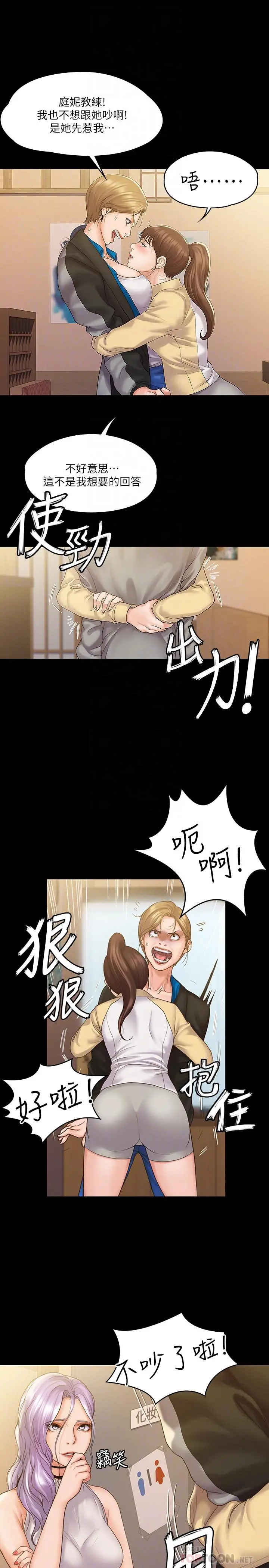 我投降了，女教练 第7话-厕所密会的真相 第16页