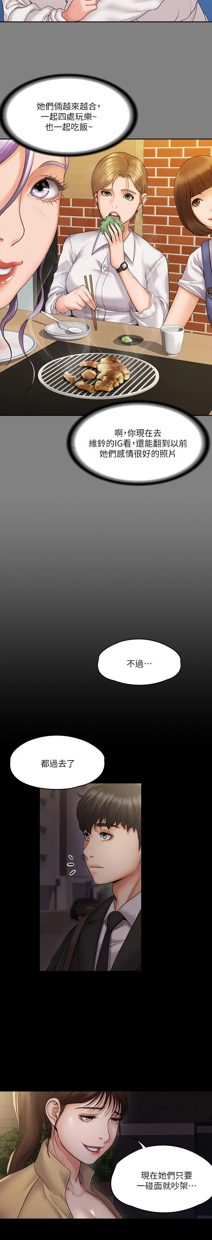 我投降了，女教练 第7话-厕所密会的真相 第25页