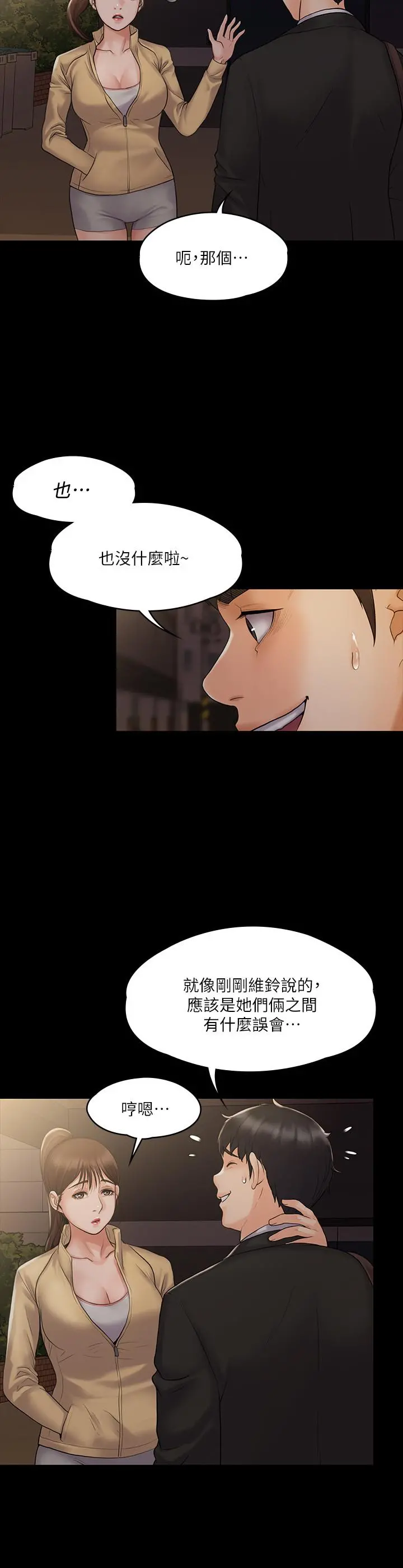 我投降了，女教练 第7话-厕所密会的真相 第28页