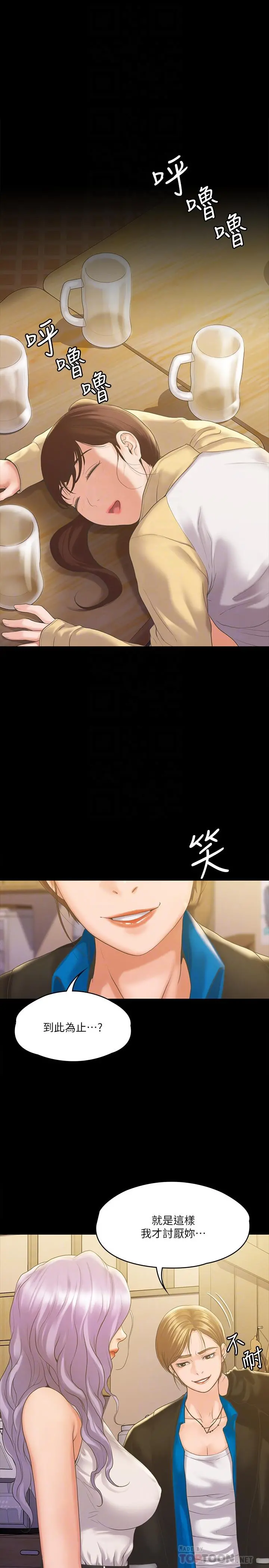 我投降了，女教练 第7话-厕所密会的真相 第4页