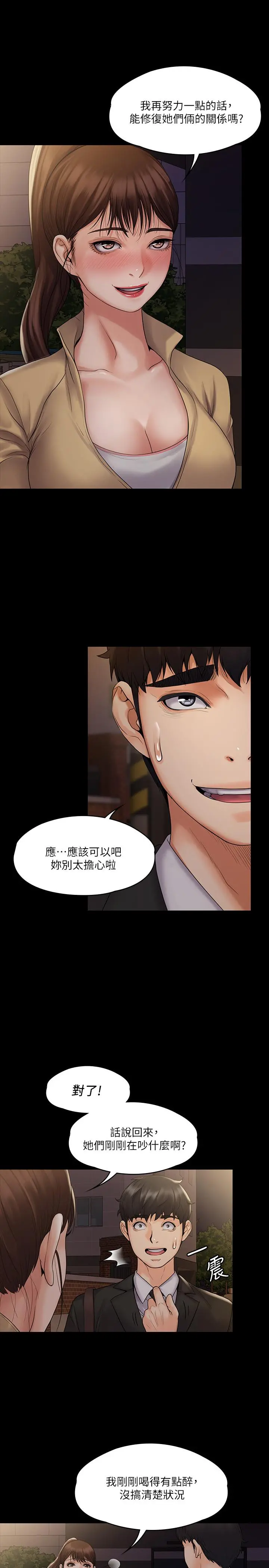 我投降了，女教练 第7话-厕所密会的真相 第27页