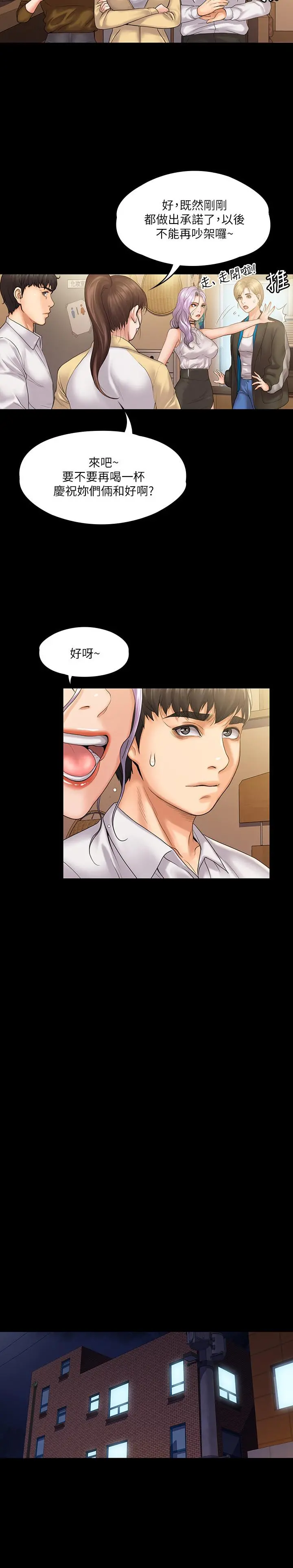 我投降了，女教练 第7话-厕所密会的真相 第21页