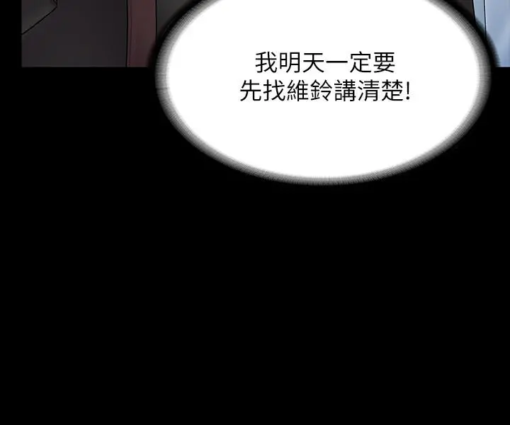 我投降了，女教练 第7话-厕所密会的真相 第31页