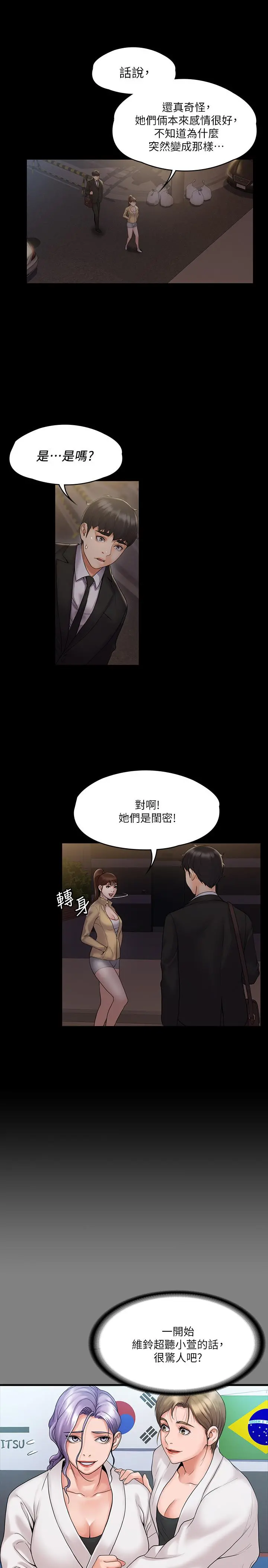 我投降了，女教练 第7话-厕所密会的真相 第24页