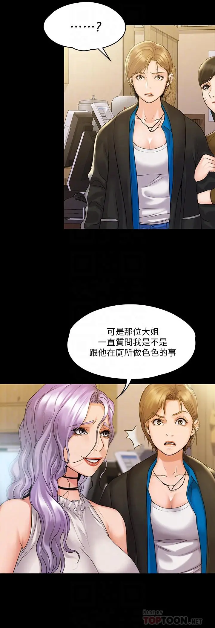 我投降了，女教练 第7话-厕所密会的真相 第12页