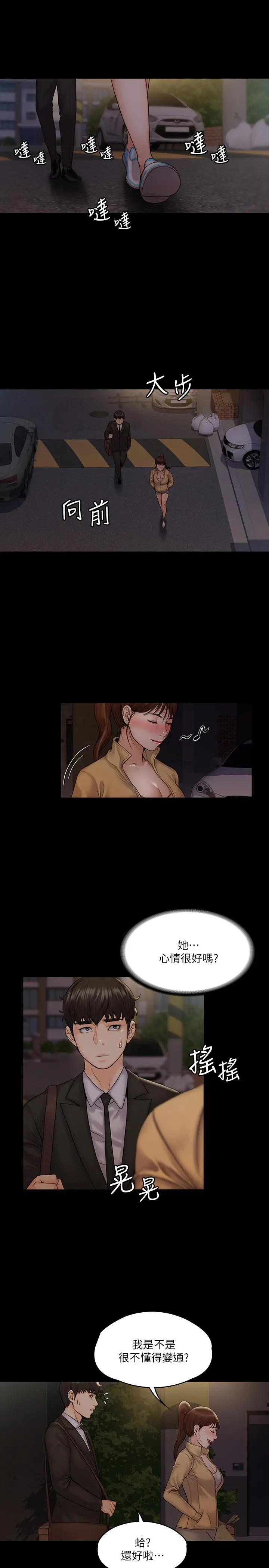 我投降了，女教练 第7话-厕所密会的真相 第22页
