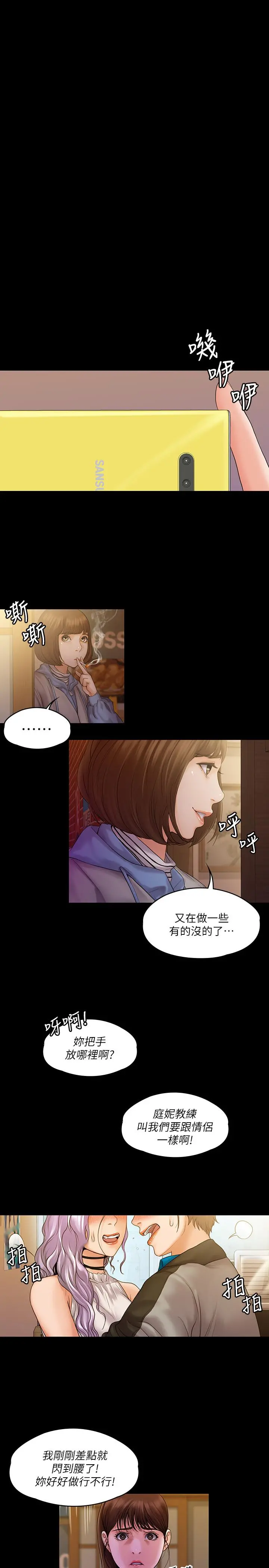 我投降了，女教练 第7话-厕所密会的真相 第19页