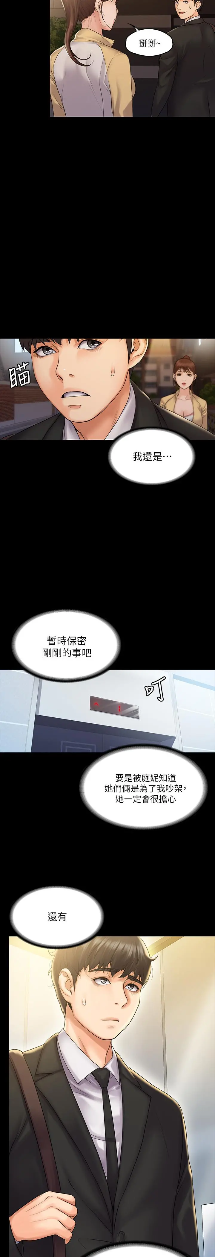我投降了，女教练 第7话-厕所密会的真相 第30页
