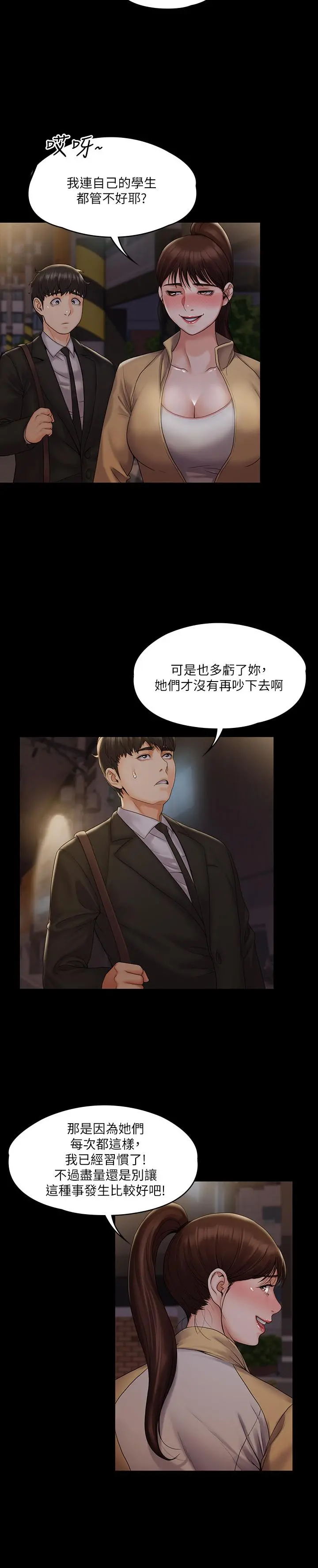 我投降了，女教练 第7话-厕所密会的真相 第23页
