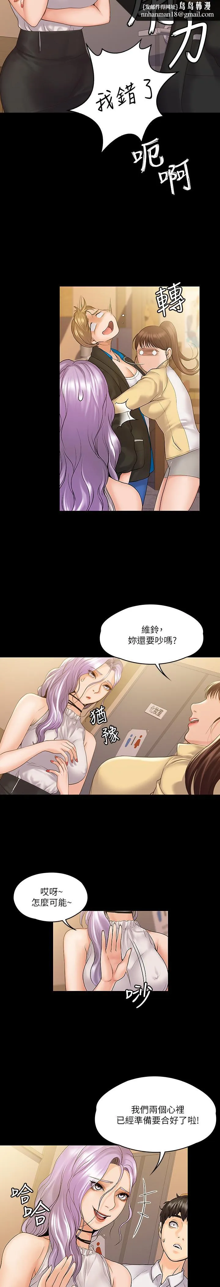 我投降了，女教练 第7话-厕所密会的真相 第17页