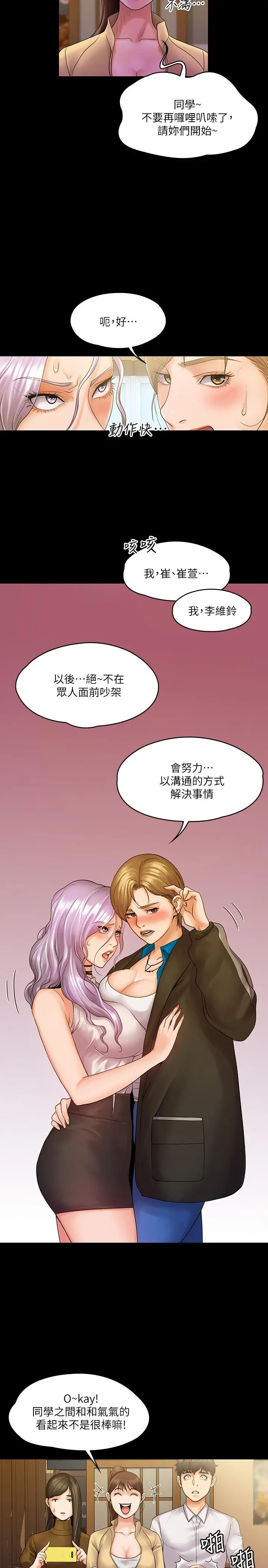 我投降了，女教练 第7话-厕所密会的真相 第20页