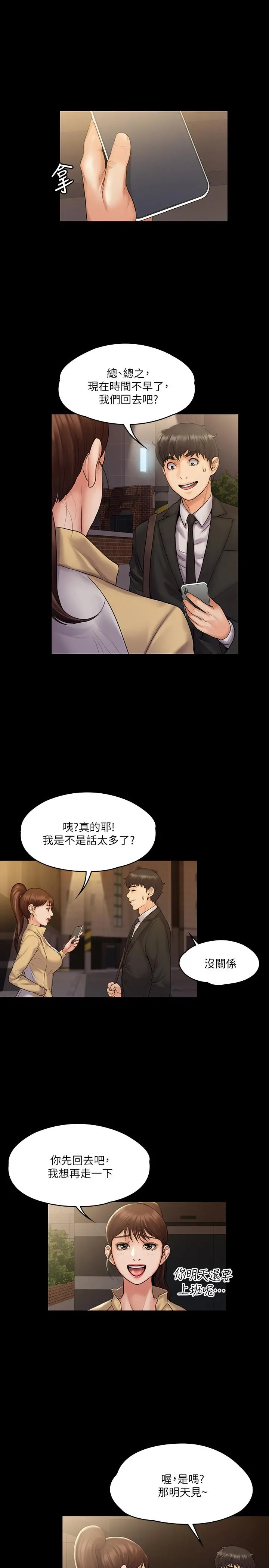 我投降了，女教练 第7话-厕所密会的真相 第29页