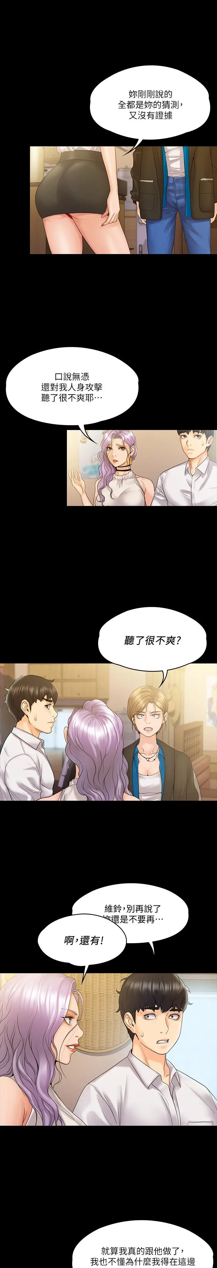 我投降了，女教练 第7话-厕所密会的真相 第7页