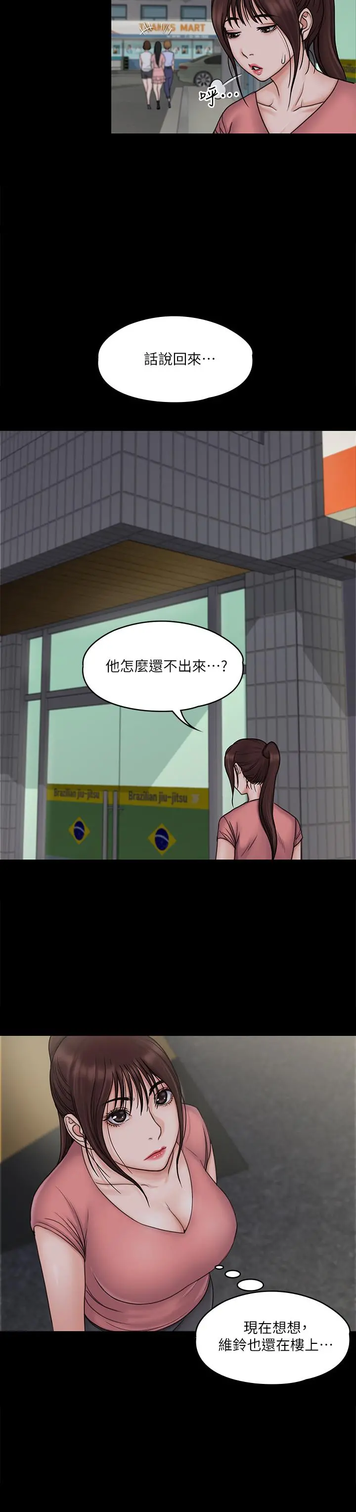 我投降了，女教练 第19话-俊浩你忍得住吗 第31页