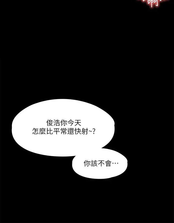 我投降了，女教练 第19话-俊浩你忍得住吗 第25页