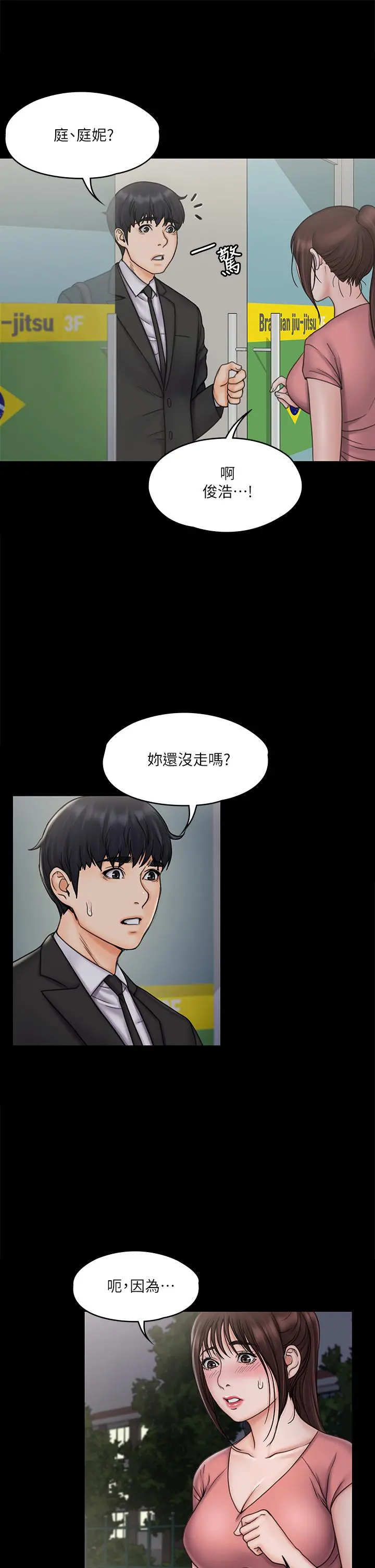 我投降了，女教练 第19话-俊浩你忍得住吗 第33页