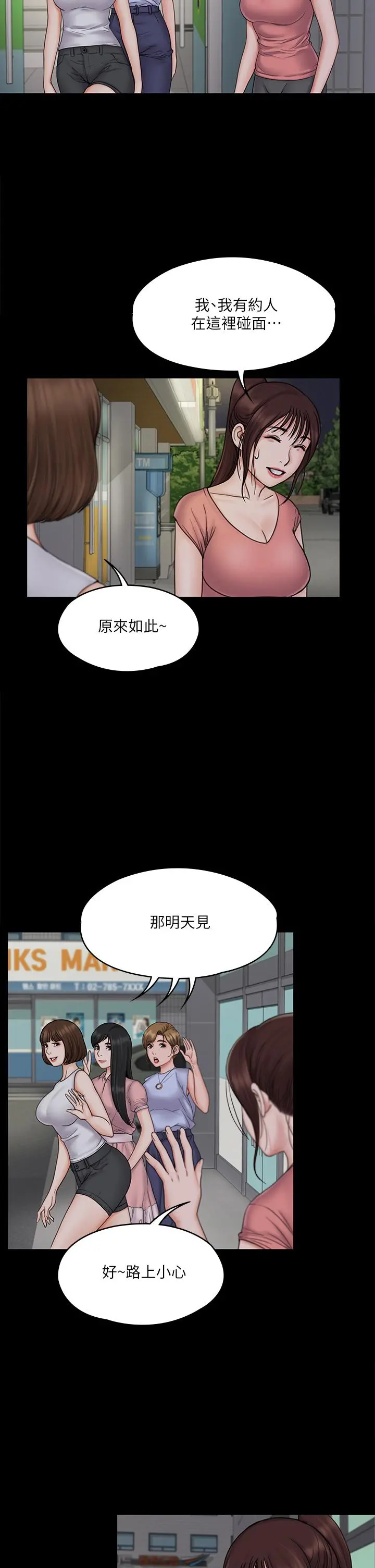 我投降了，女教练 第19话-俊浩你忍得住吗 第30页