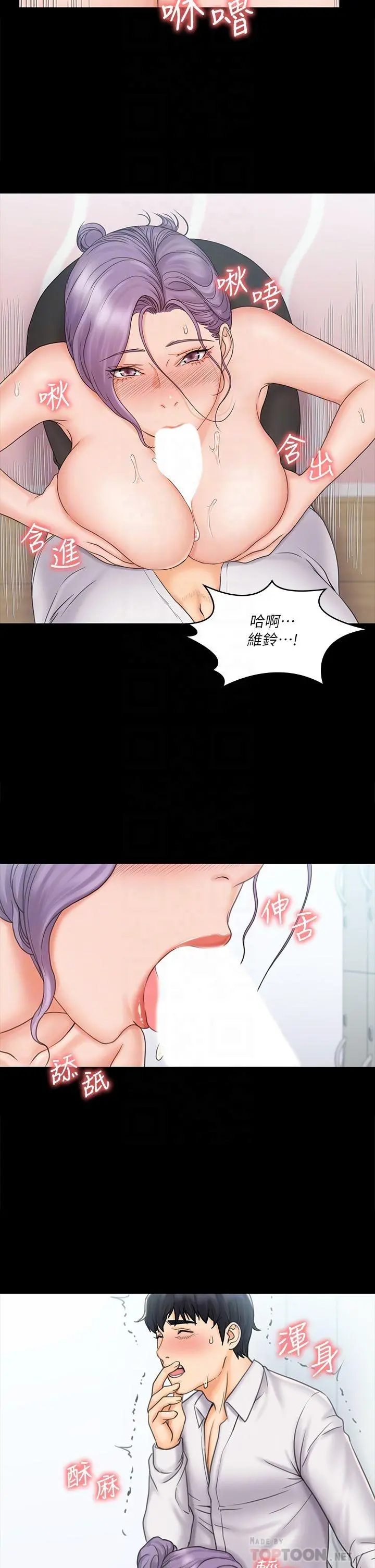我投降了，女教练 第19话-俊浩你忍得住吗 第16页