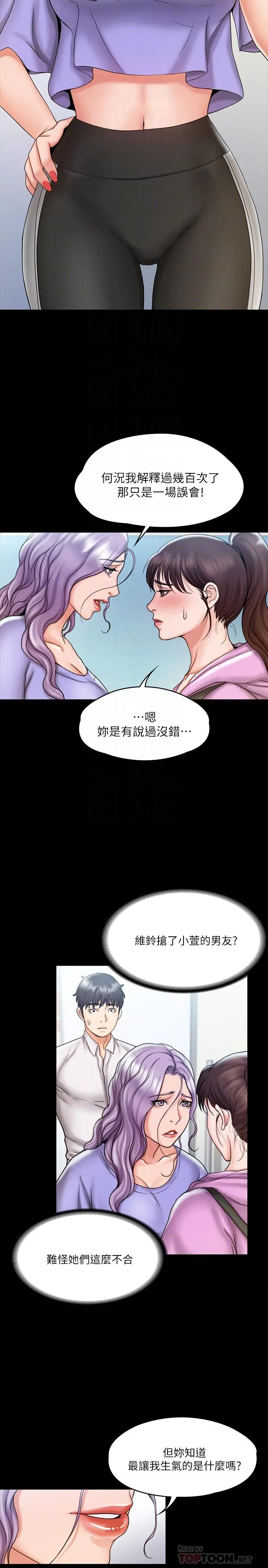 我投降了，女教练 第12话-维铃不满大爆发 第10页