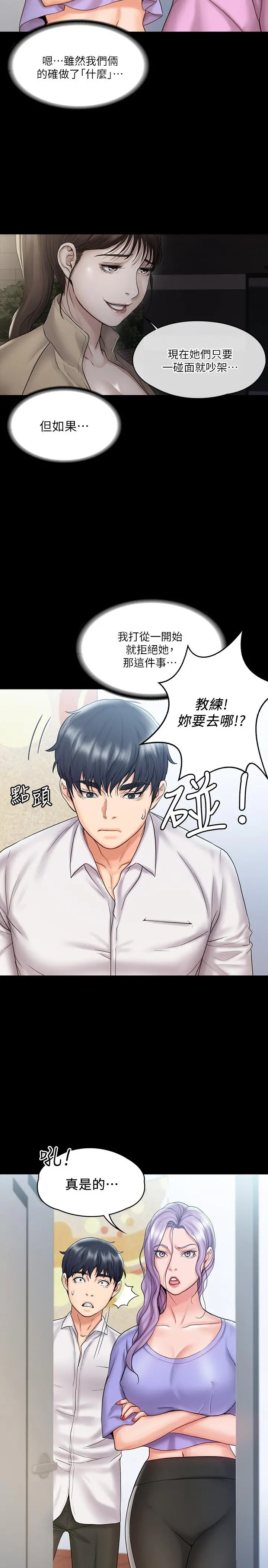 我投降了，女教练 第12话-维铃不满大爆发 第13页
