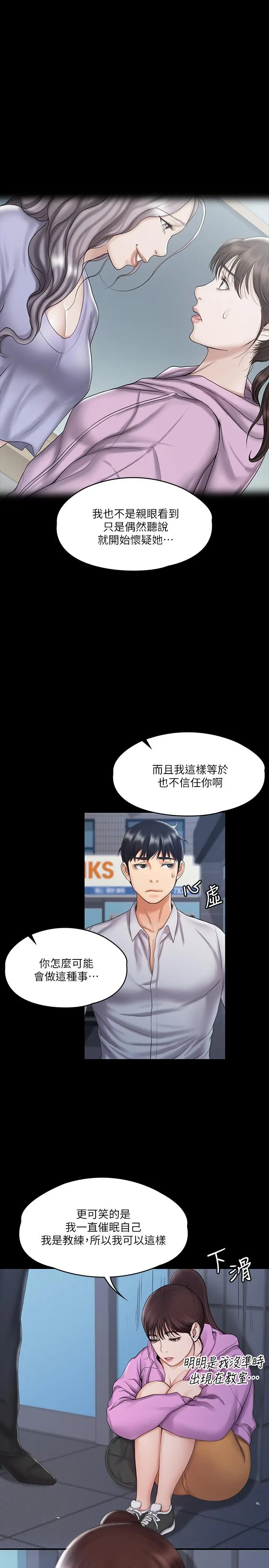 我投降了，女教练 第12话-维铃不满大爆发 第22页