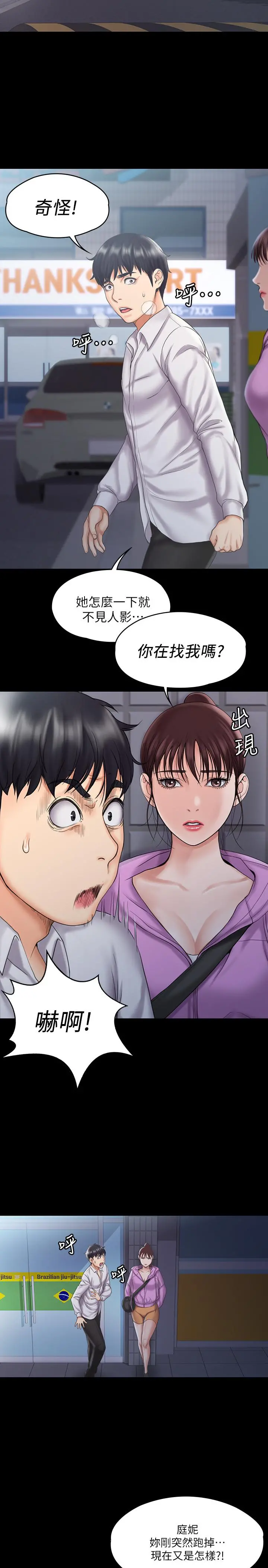 我投降了，女教练 第12话-维铃不满大爆发 第19页