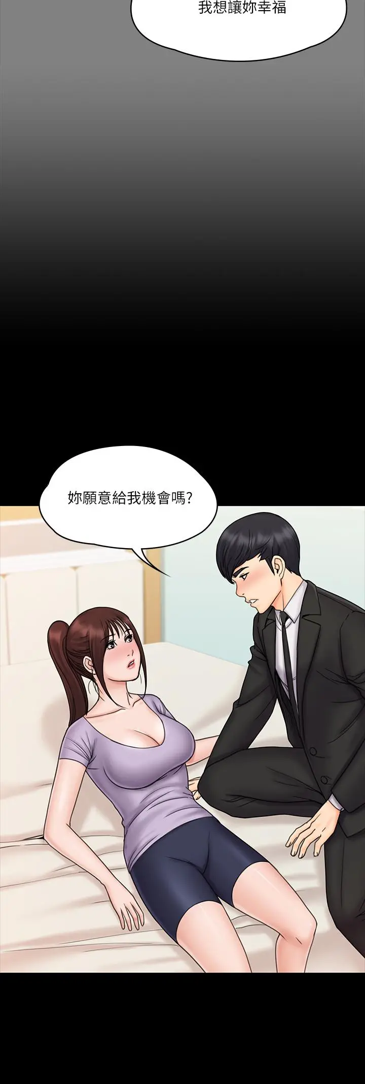 我投降了，女教练 第21话-火热交缠的身心 第9页