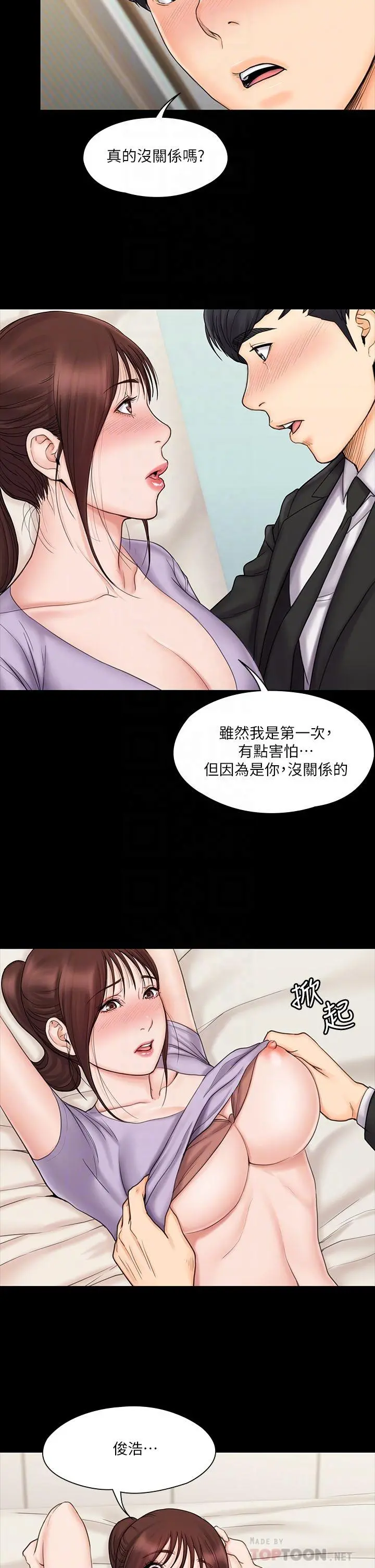 我投降了，女教练 第21话-火热交缠的身心 第14页