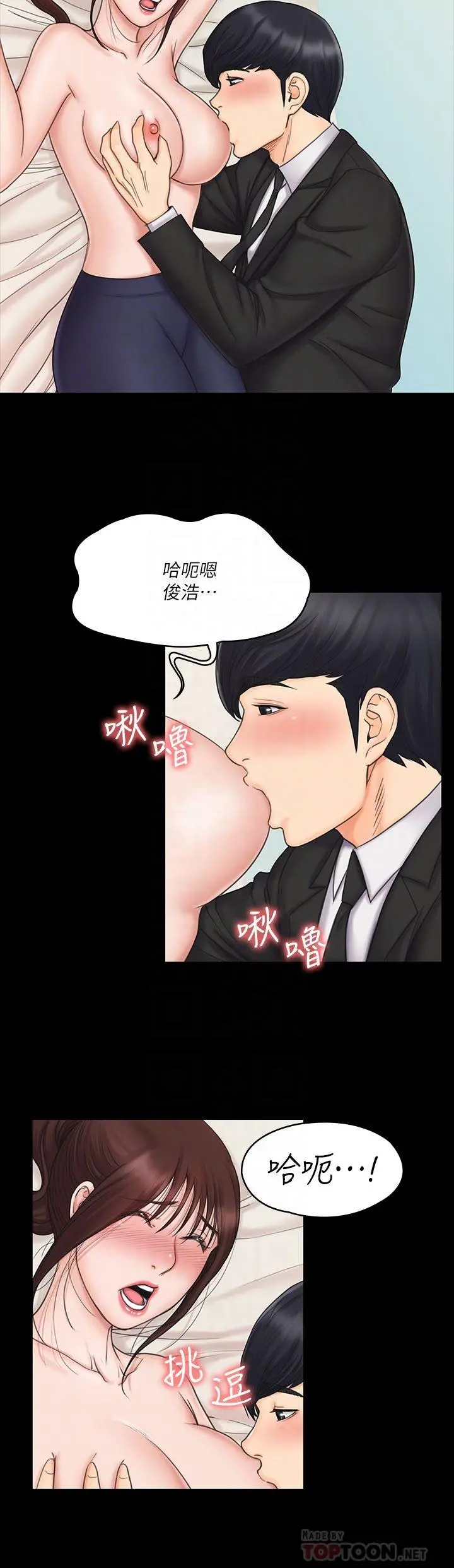 我投降了，女教练 第21话-火热交缠的身心 第18页