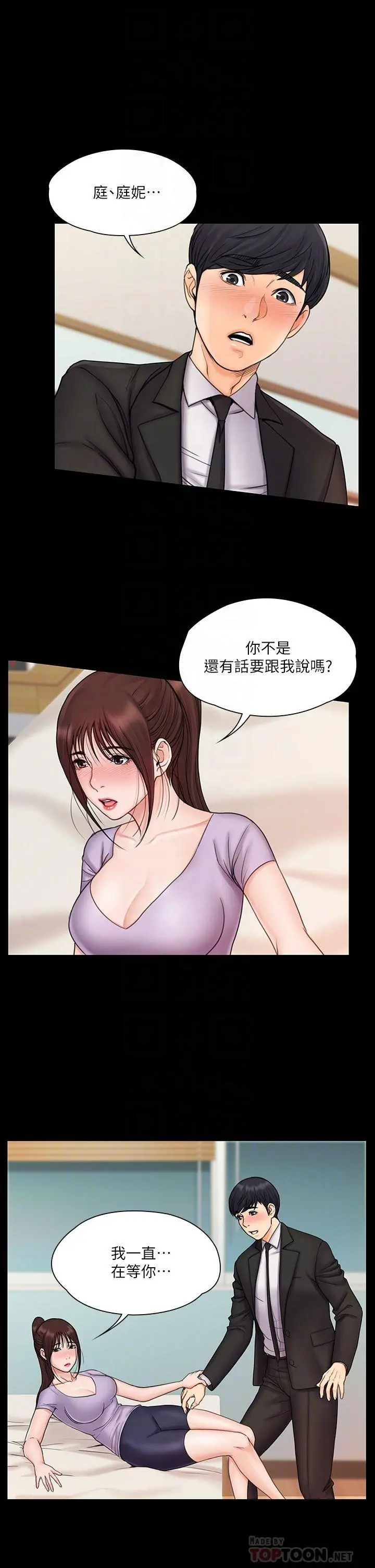 我投降了，女教练 第21话-火热交缠的身心 第4页