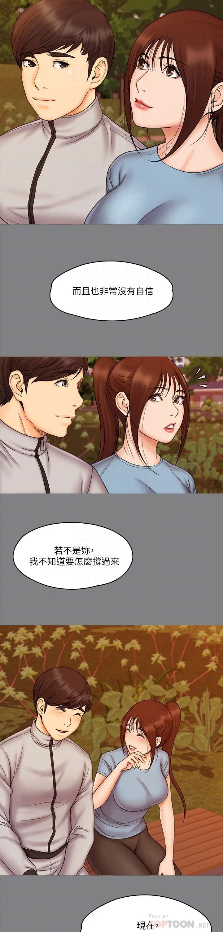 我投降了，女教练 第21话-火热交缠的身心 第8页