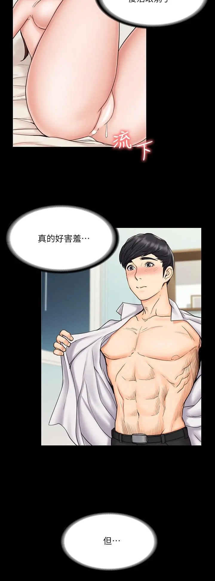 我投降了，女教练 第21话-火热交缠的身心 第21页