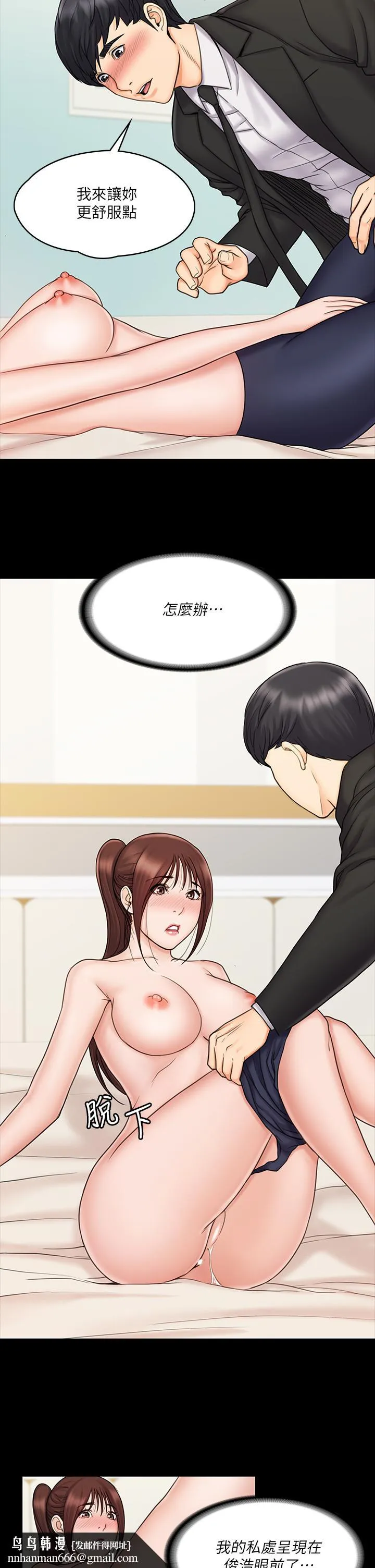 我投降了，女教练 第21话-火热交缠的身心 第20页