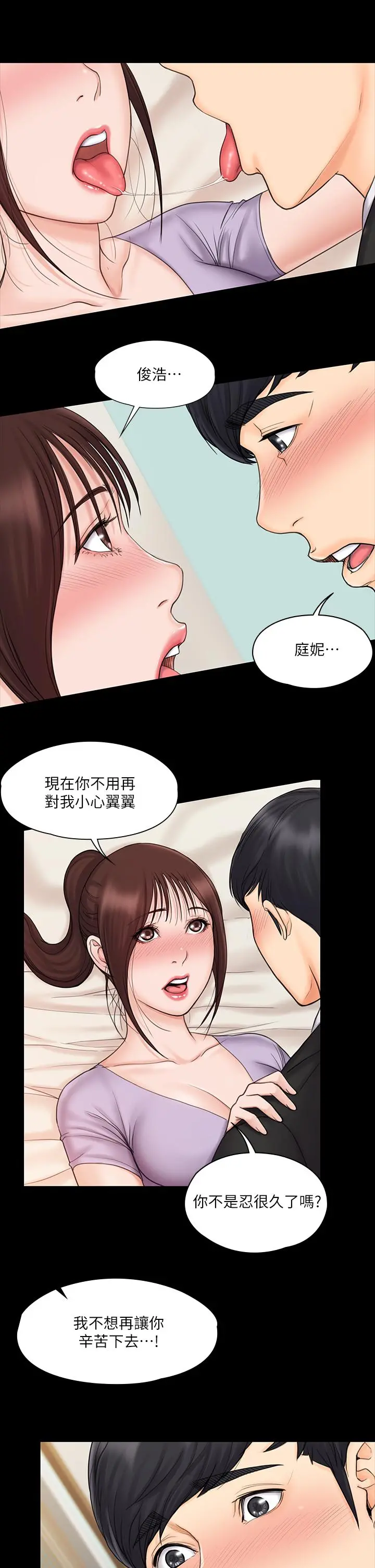 我投降了，女教练 第21话-火热交缠的身心 第13页