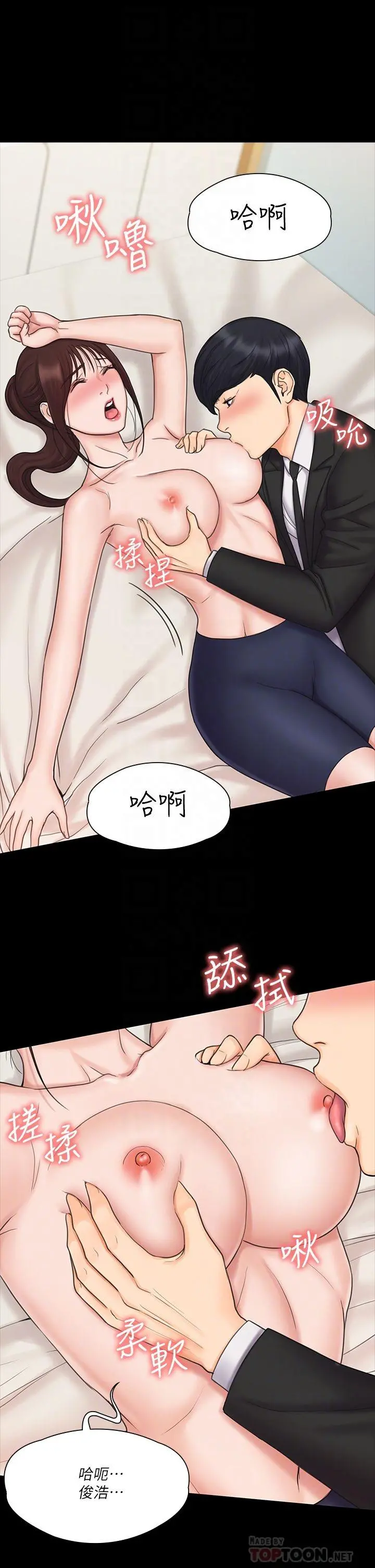 我投降了，女教练 第21话-火热交缠的身心 第16页